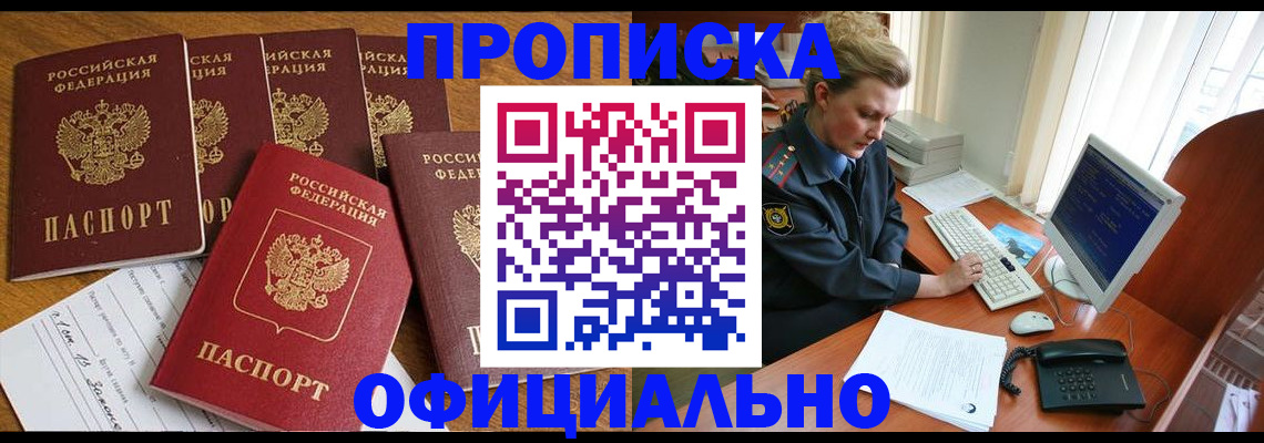 прописка для работы в Нижневартовске